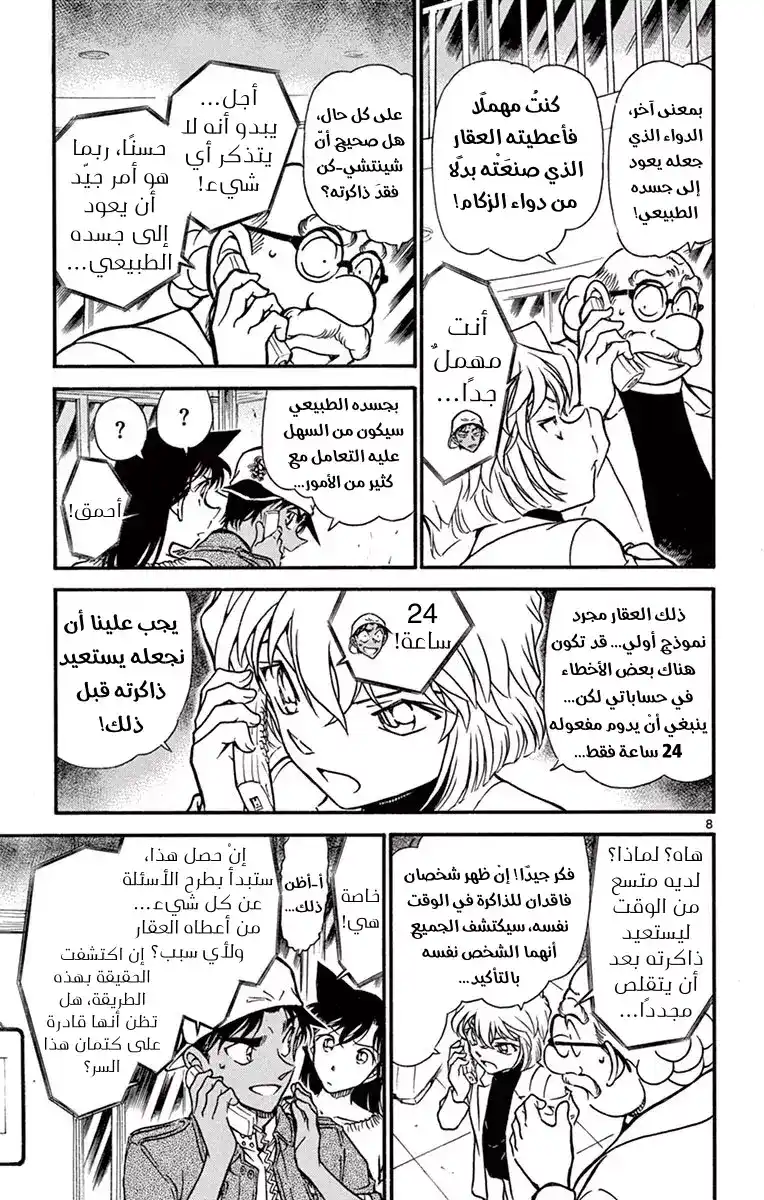 Detective Conan 647 - الذاكرة المفقودة página 10