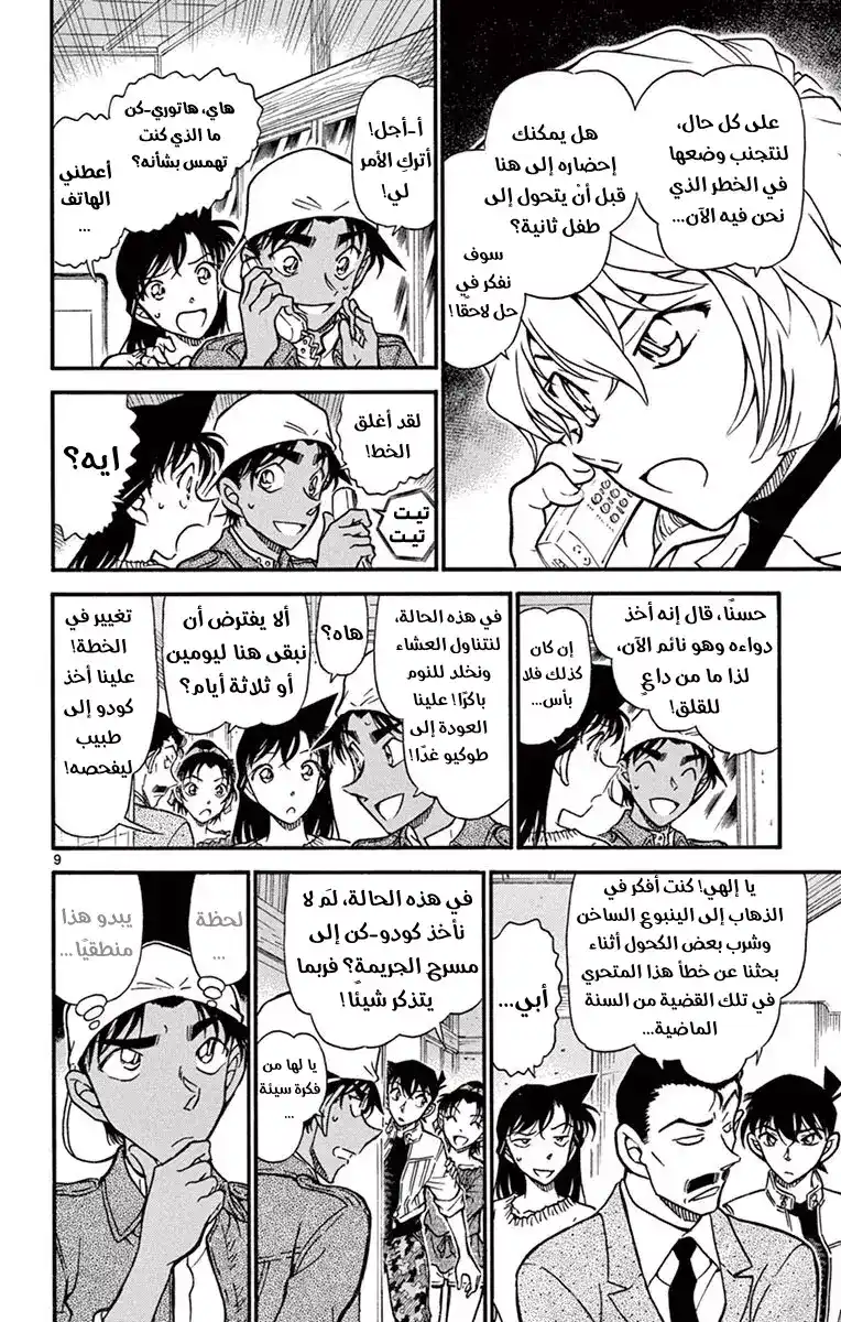 Detective Conan 647 - الذاكرة المفقودة página 11