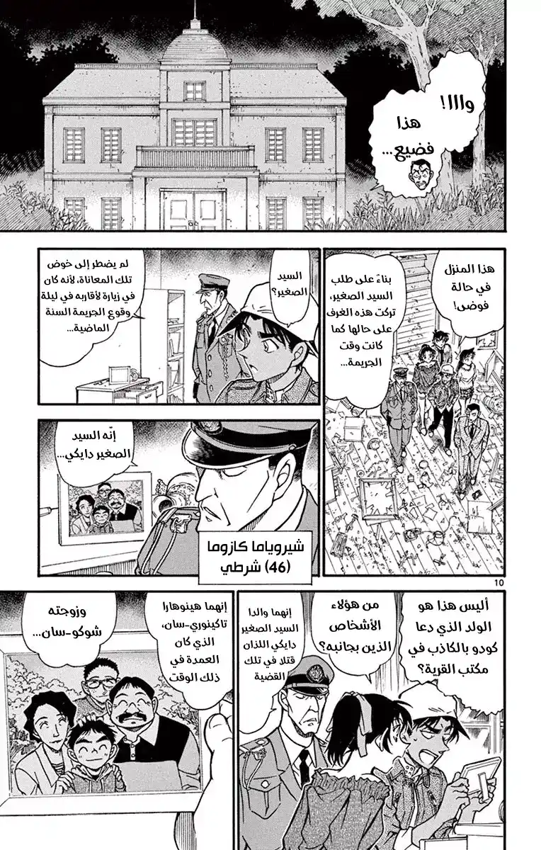 Detective Conan 647 - الذاكرة المفقودة página 12