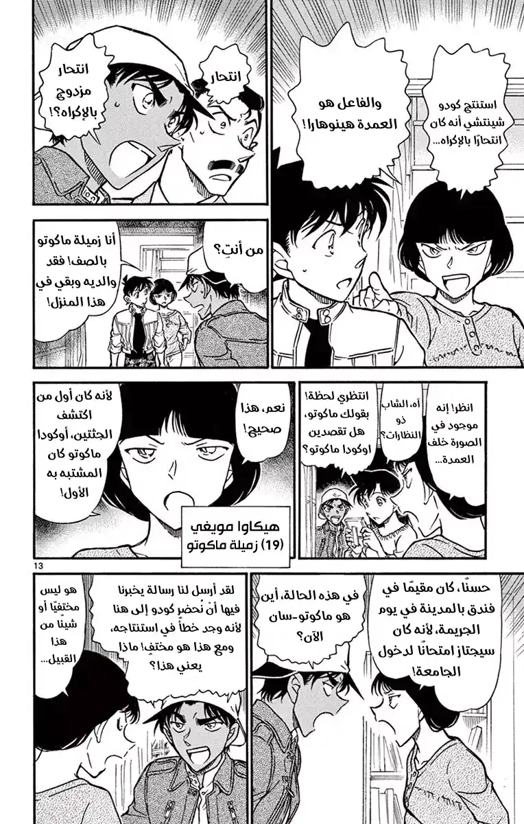 Detective Conan 647 - الذاكرة المفقودة página 15