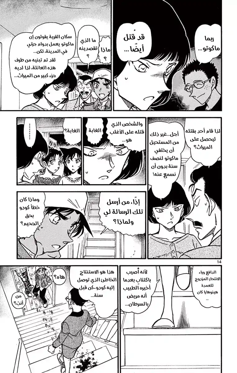 Detective Conan 647 - الذاكرة المفقودة página 16