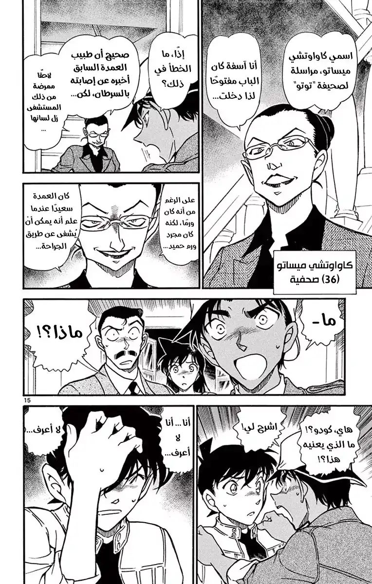 Detective Conan 647 - الذاكرة المفقودة página 17