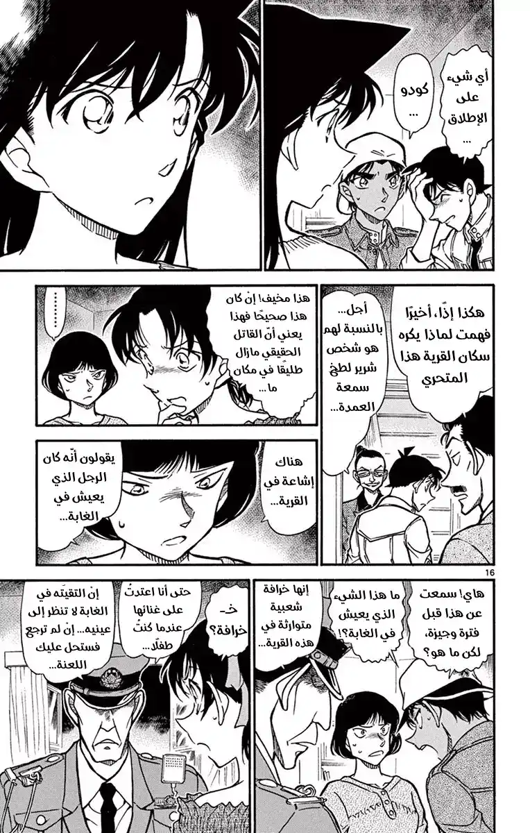 Detective Conan 647 - الذاكرة المفقودة página 18