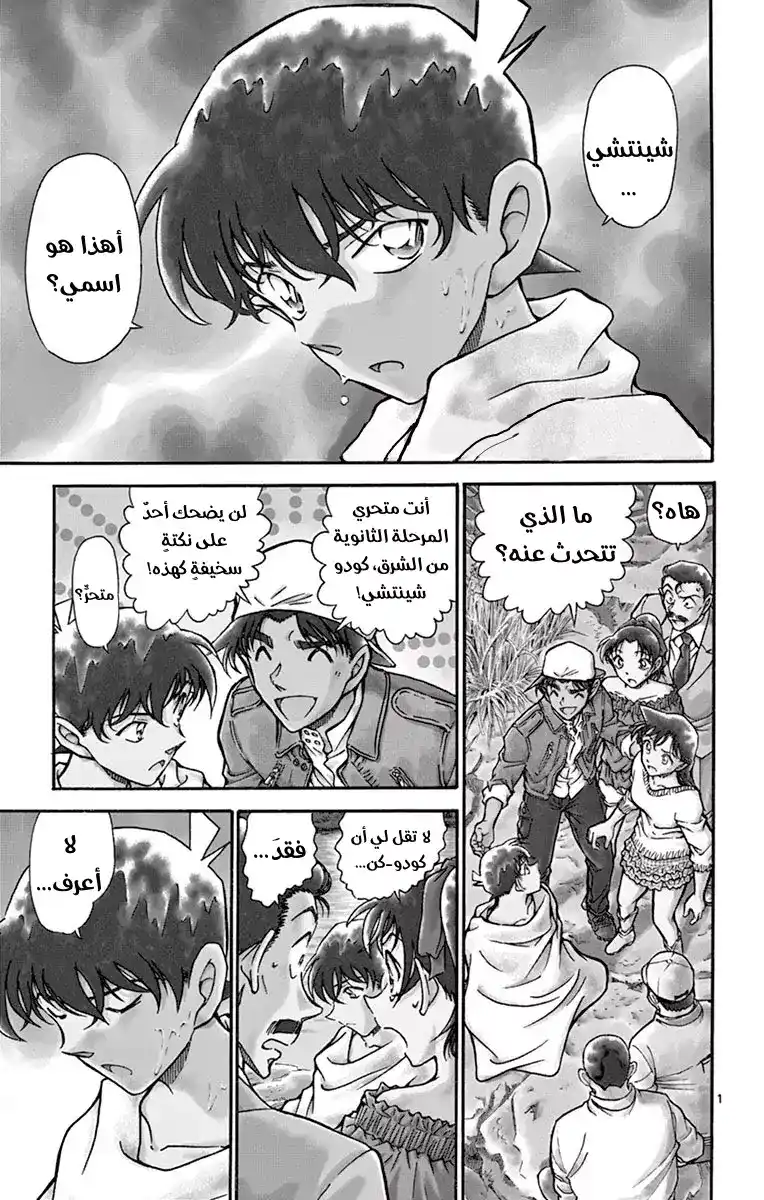 Detective Conan 647 - الذاكرة المفقودة página 2