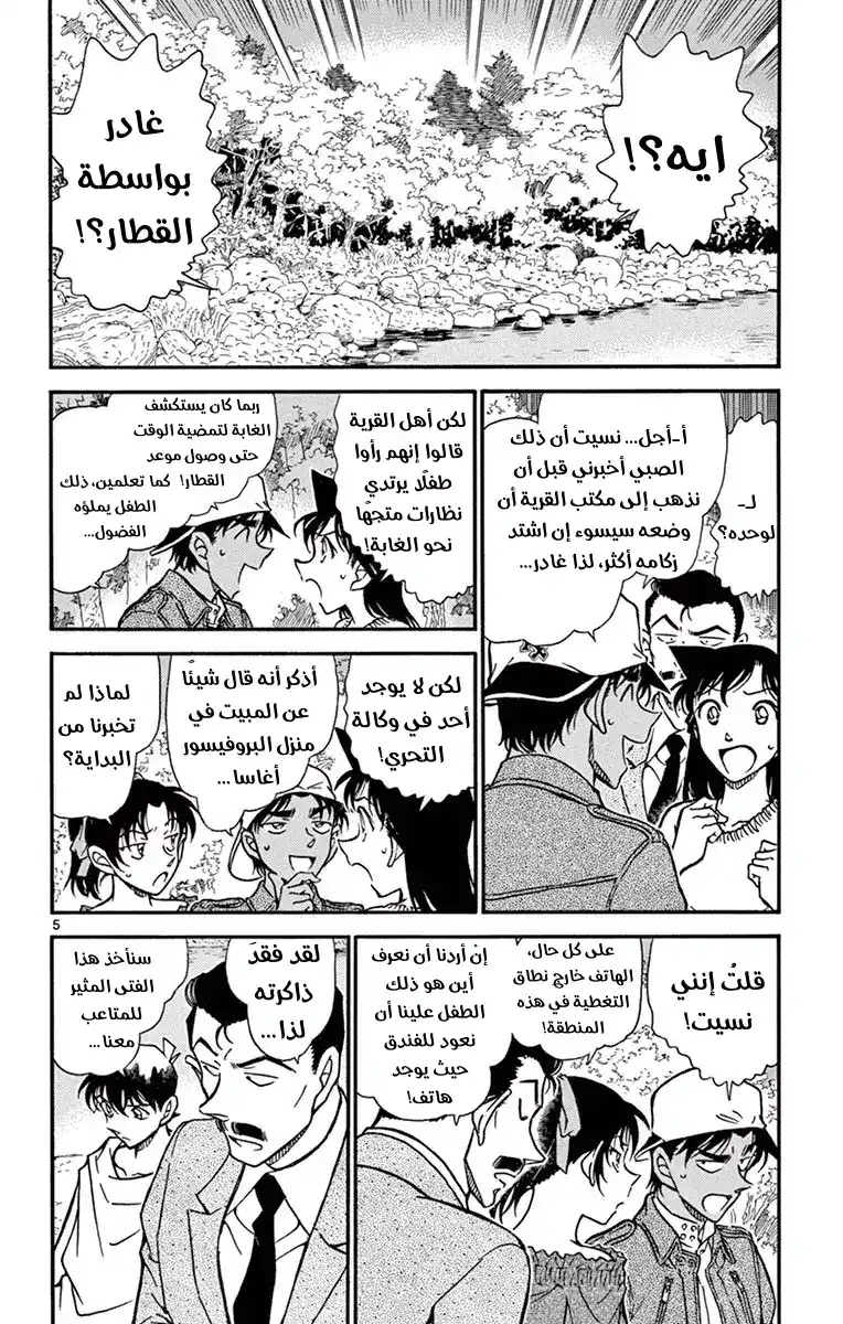 Detective Conan 647 - الذاكرة المفقودة página 7