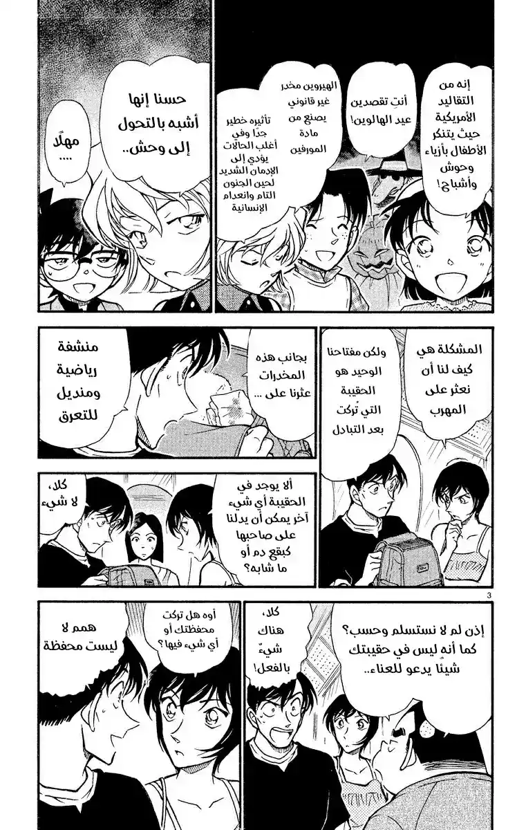 Detective Conan 405 - البحث العشوائي العظيم página 3