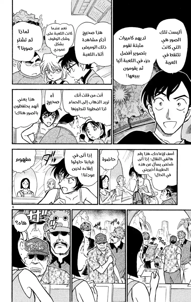 Detective Conan 405 - البحث العشوائي العظيم página 6