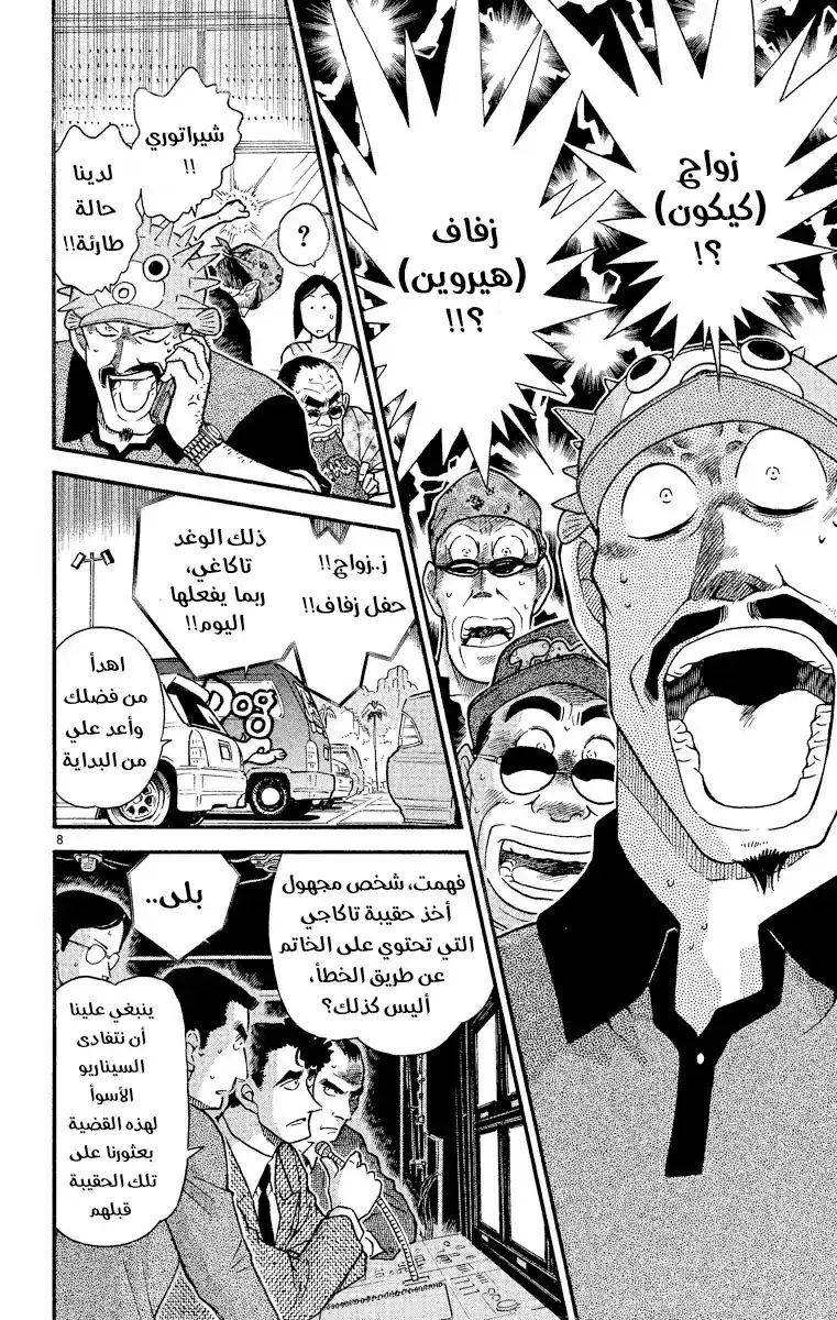 Detective Conan 405 - البحث العشوائي العظيم página 8