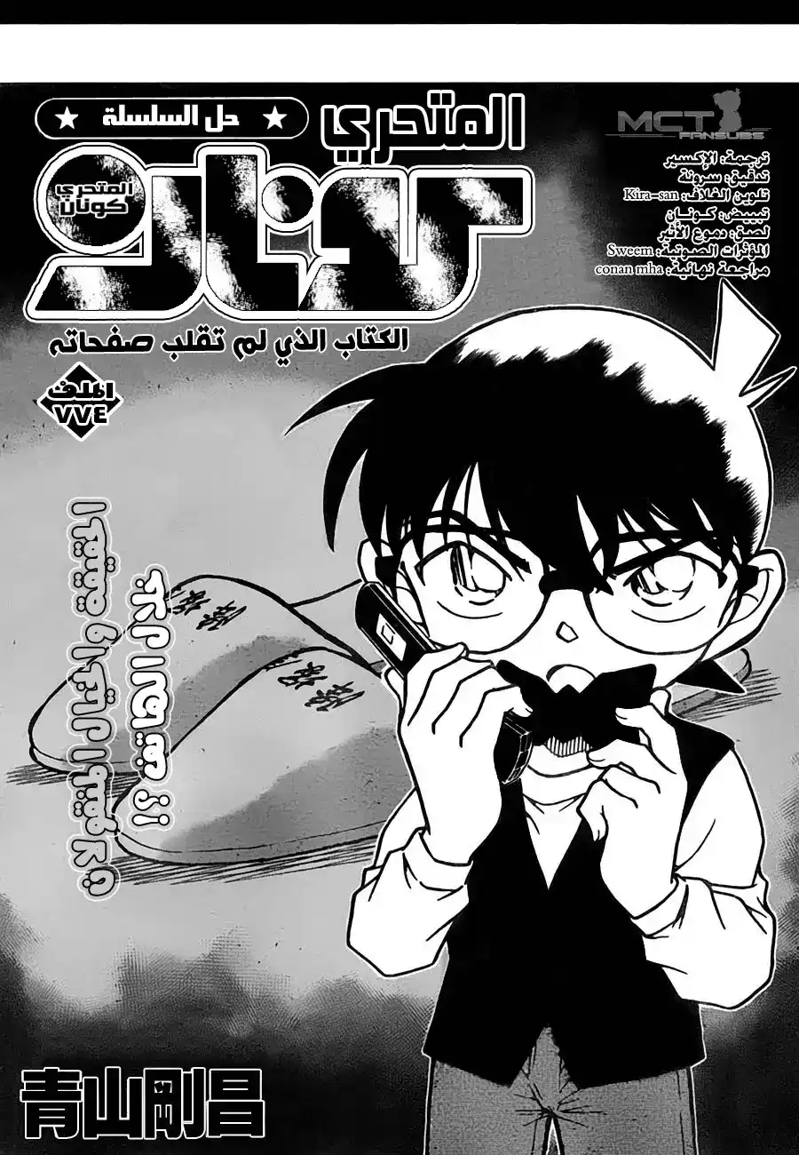 Detective Conan 774 - The Book with the Unturned Pages página 2
