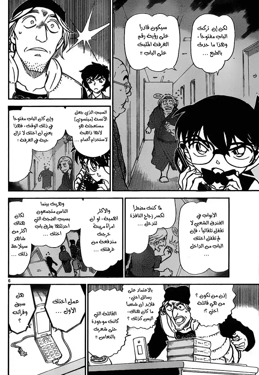 Detective Conan 774 - The Book with the Unturned Pages página 7