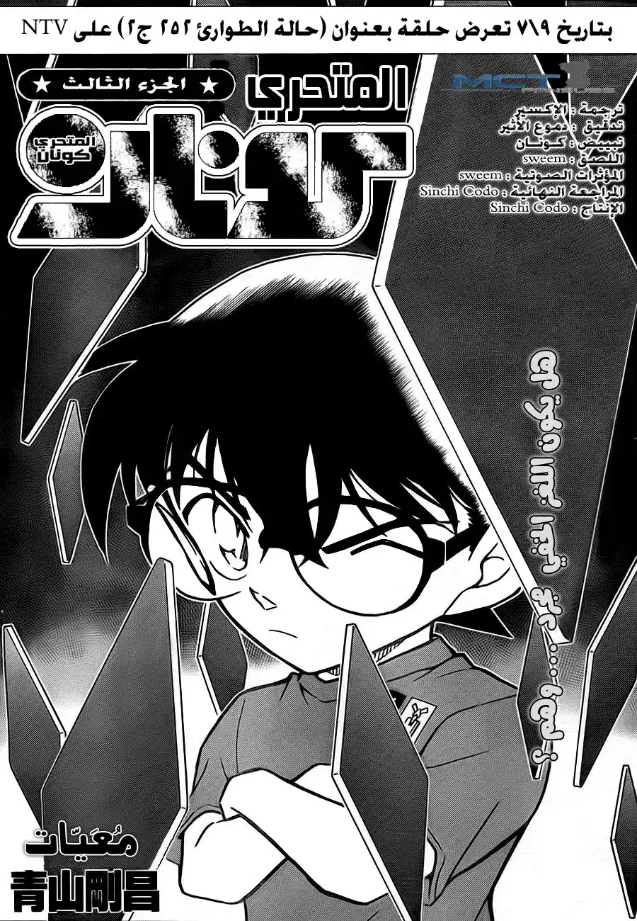 Detective Conan 783 - Diamond Shapes página 1