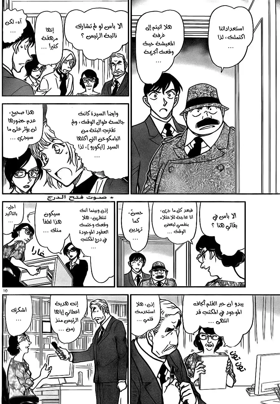 Detective Conan 783 - Diamond Shapes página 10