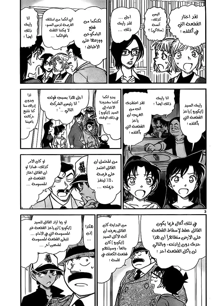 Detective Conan 783 - Diamond Shapes página 3