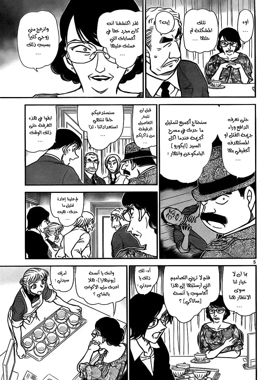 Detective Conan 783 - Diamond Shapes página 5