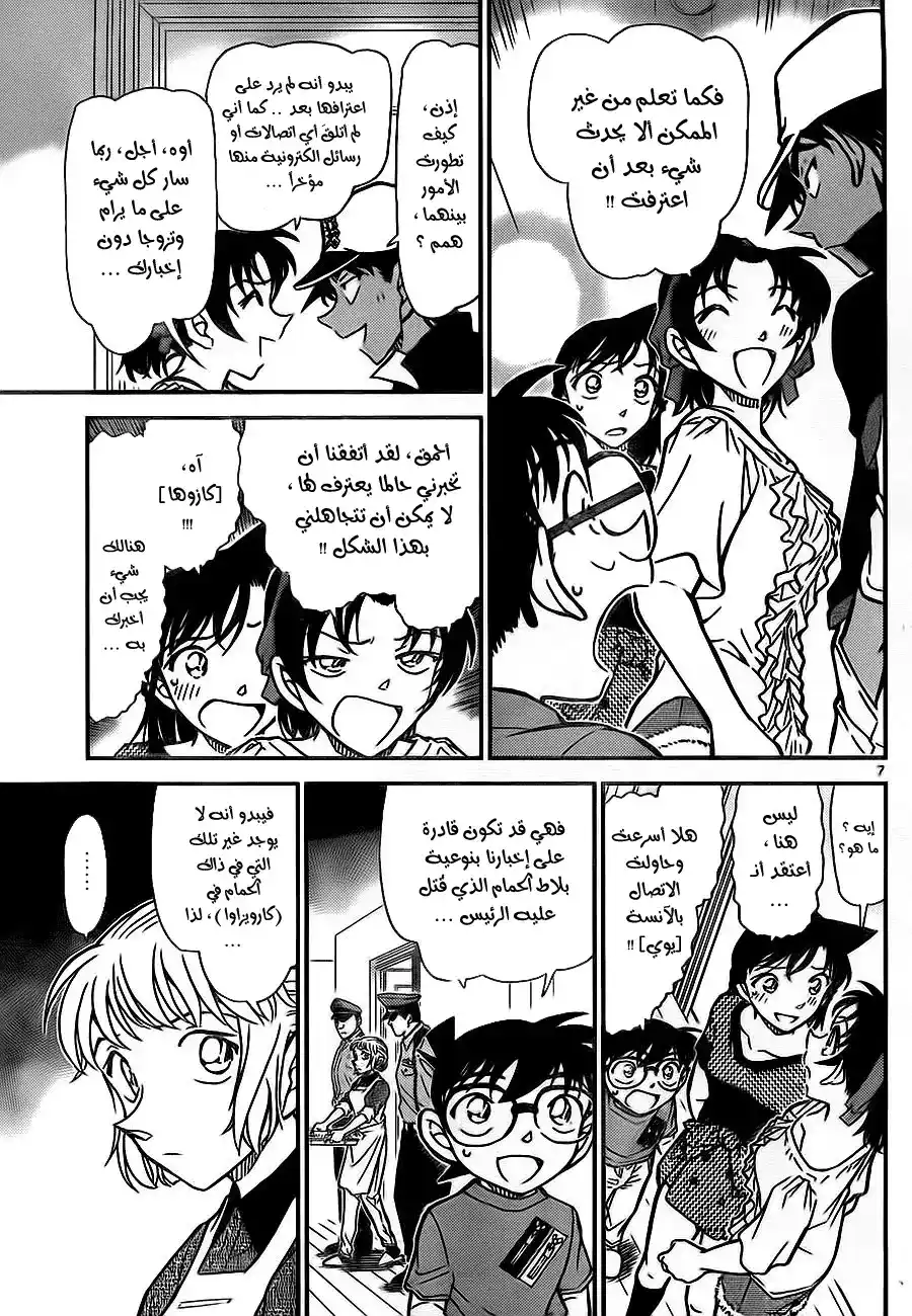 Detective Conan 783 - Diamond Shapes página 7