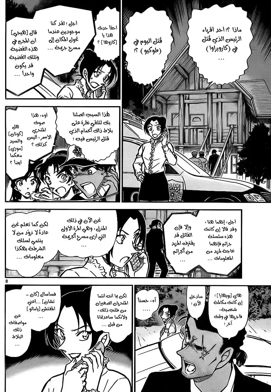 Detective Conan 783 - Diamond Shapes página 8