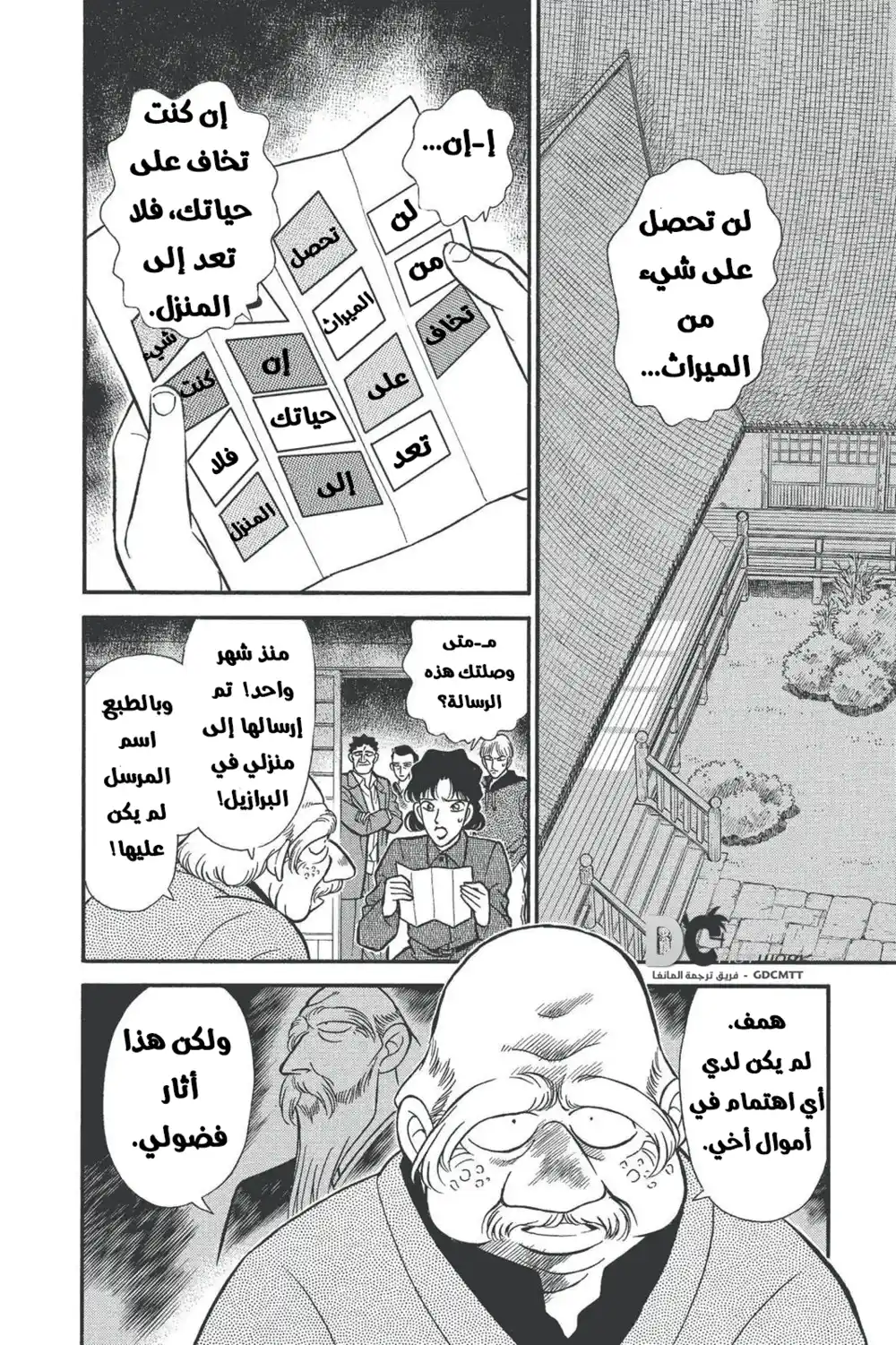 Detective Conan 135 - في صدر والدتي؟ página 4