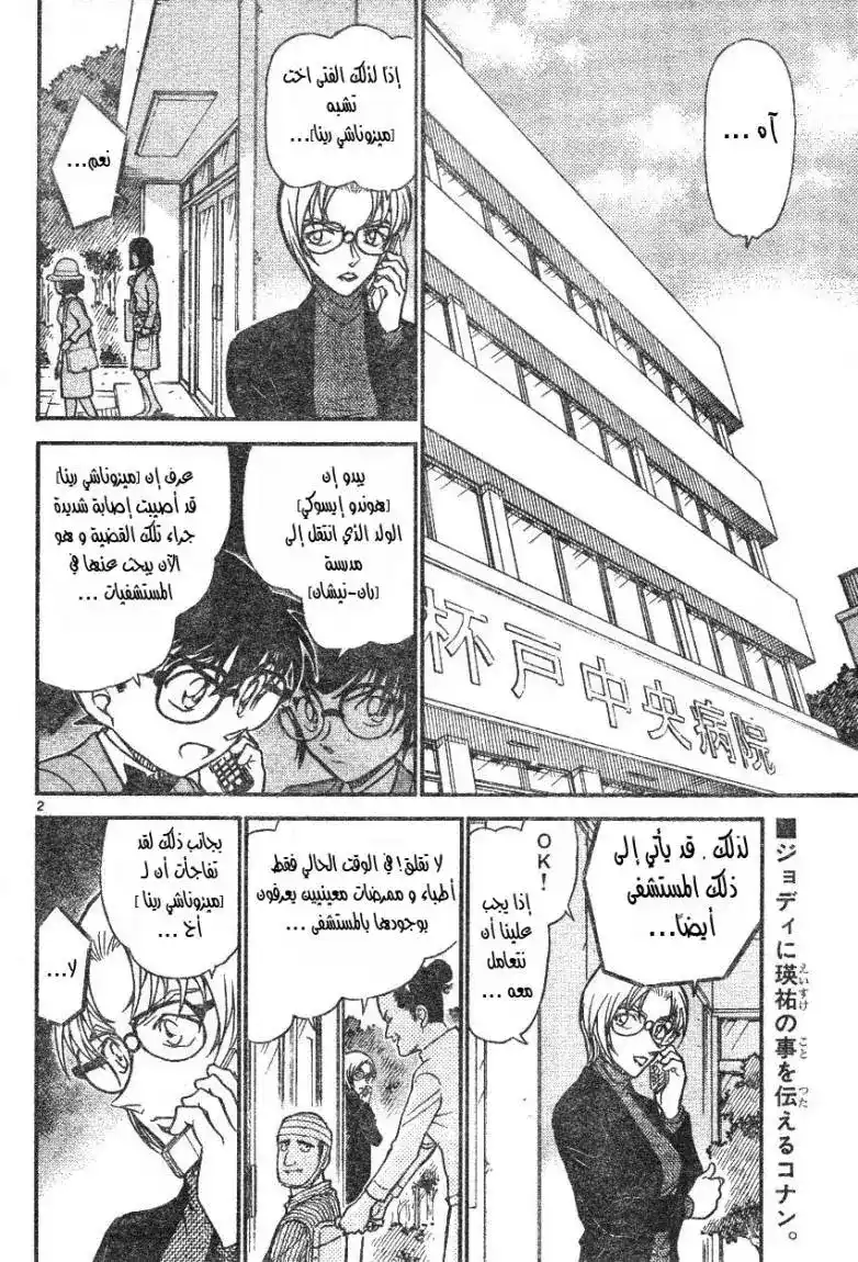 Detective Conan 587 - ذكرى الأم المتوفاه página 2