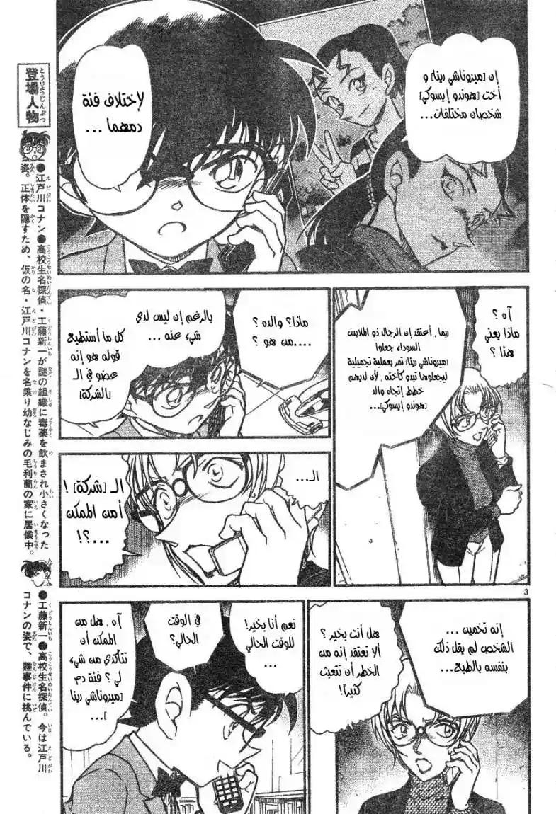 Detective Conan 587 - ذكرى الأم المتوفاه página 3