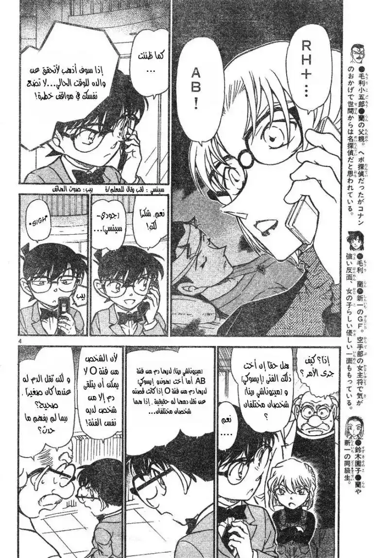 Detective Conan 587 - ذكرى الأم المتوفاه página 4