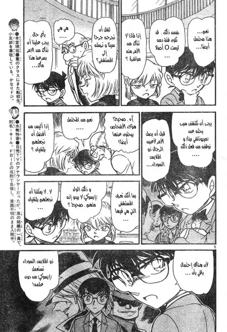 Detective Conan 587 - ذكرى الأم المتوفاه página 5