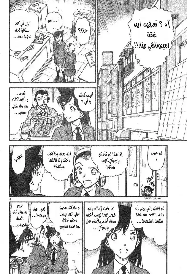 Detective Conan 587 - ذكرى الأم المتوفاه página 6