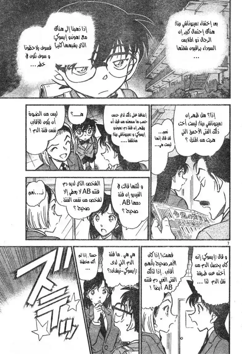 Detective Conan 587 - ذكرى الأم المتوفاه página 7