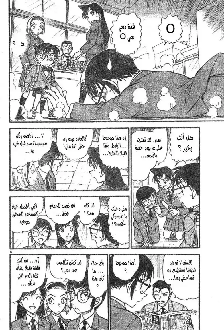 Detective Conan 587 - ذكرى الأم المتوفاه página 8