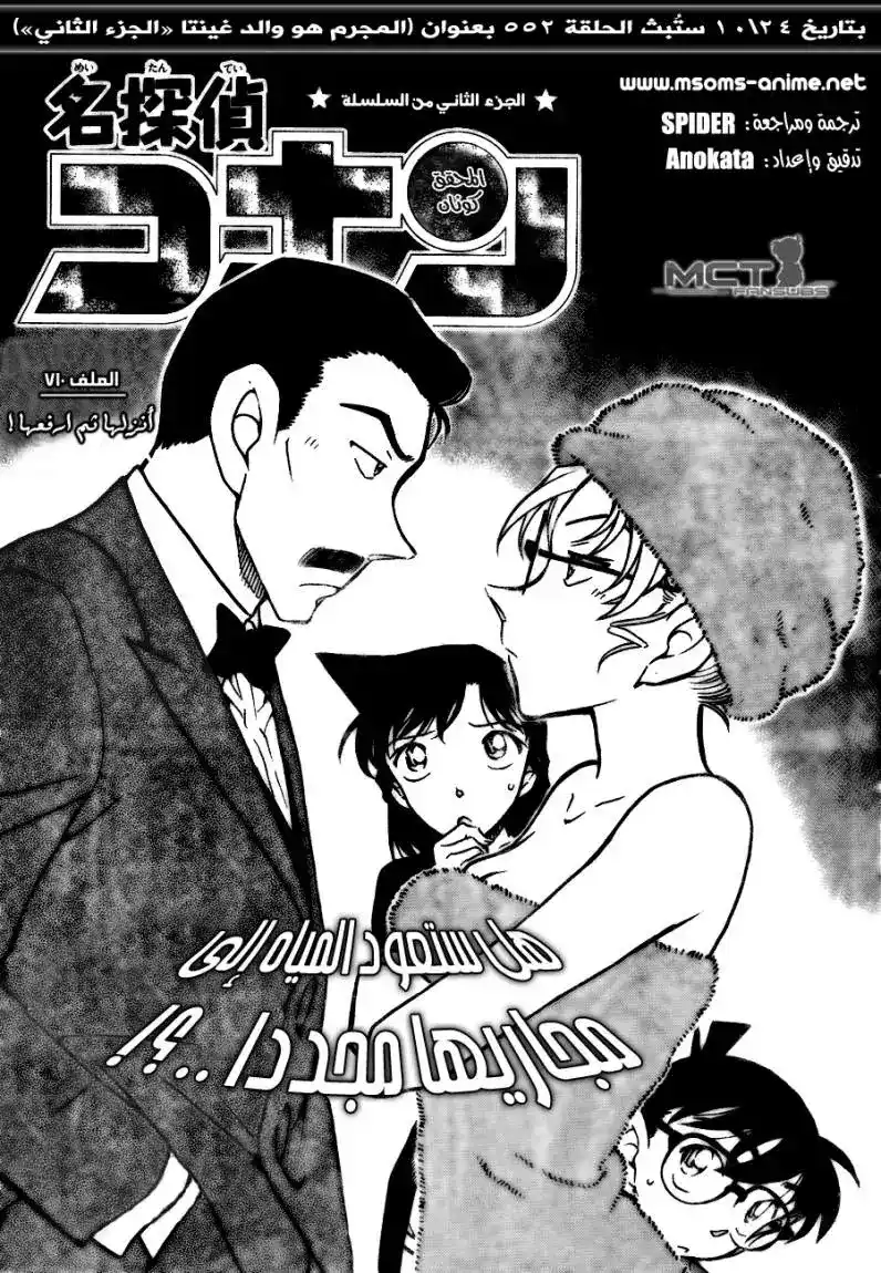 Detective Conan 710 - أنزلها ثم إرفعها página 1