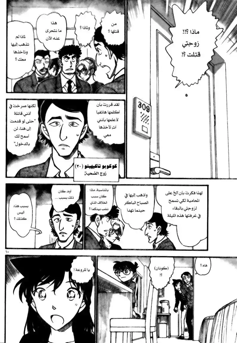 Detective Conan 710 - أنزلها ثم إرفعها página 10