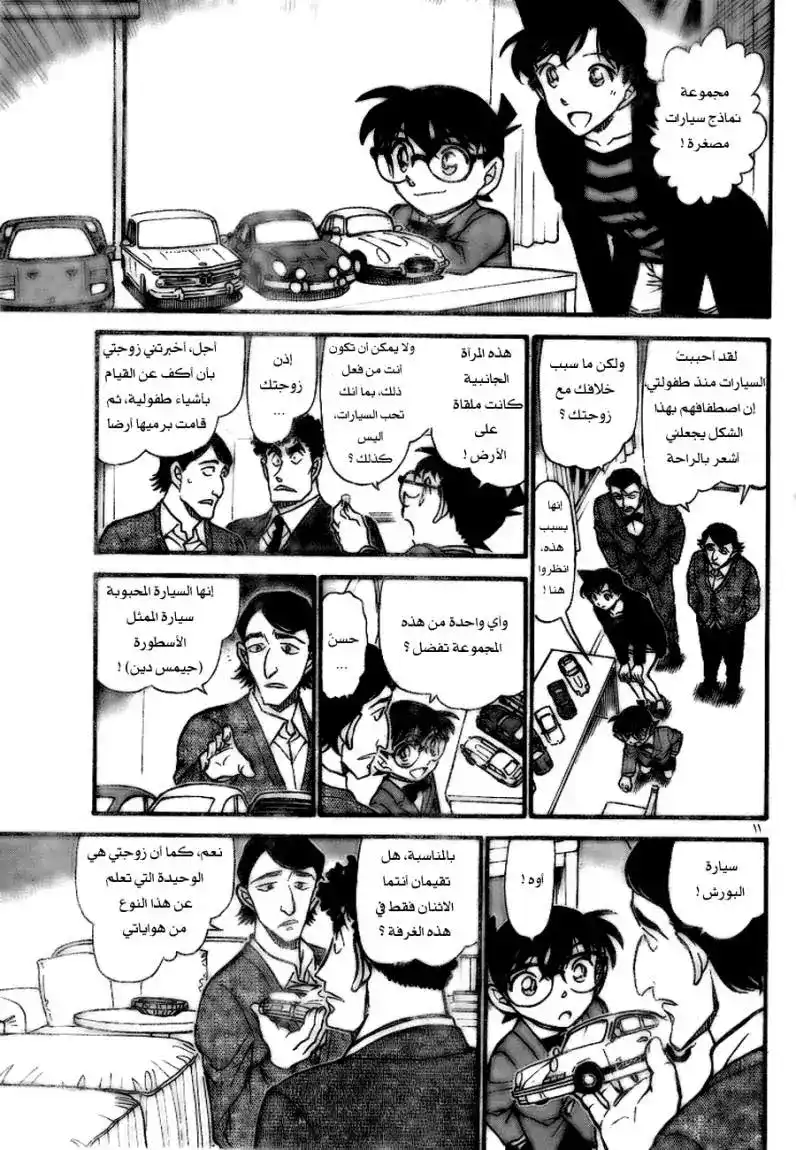 Detective Conan 710 - أنزلها ثم إرفعها página 11