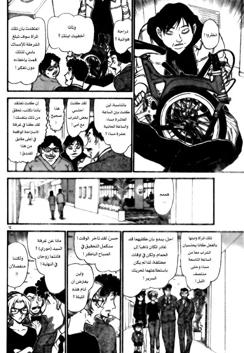 Detective Conan 710 - أنزلها ثم إرفعها página 14