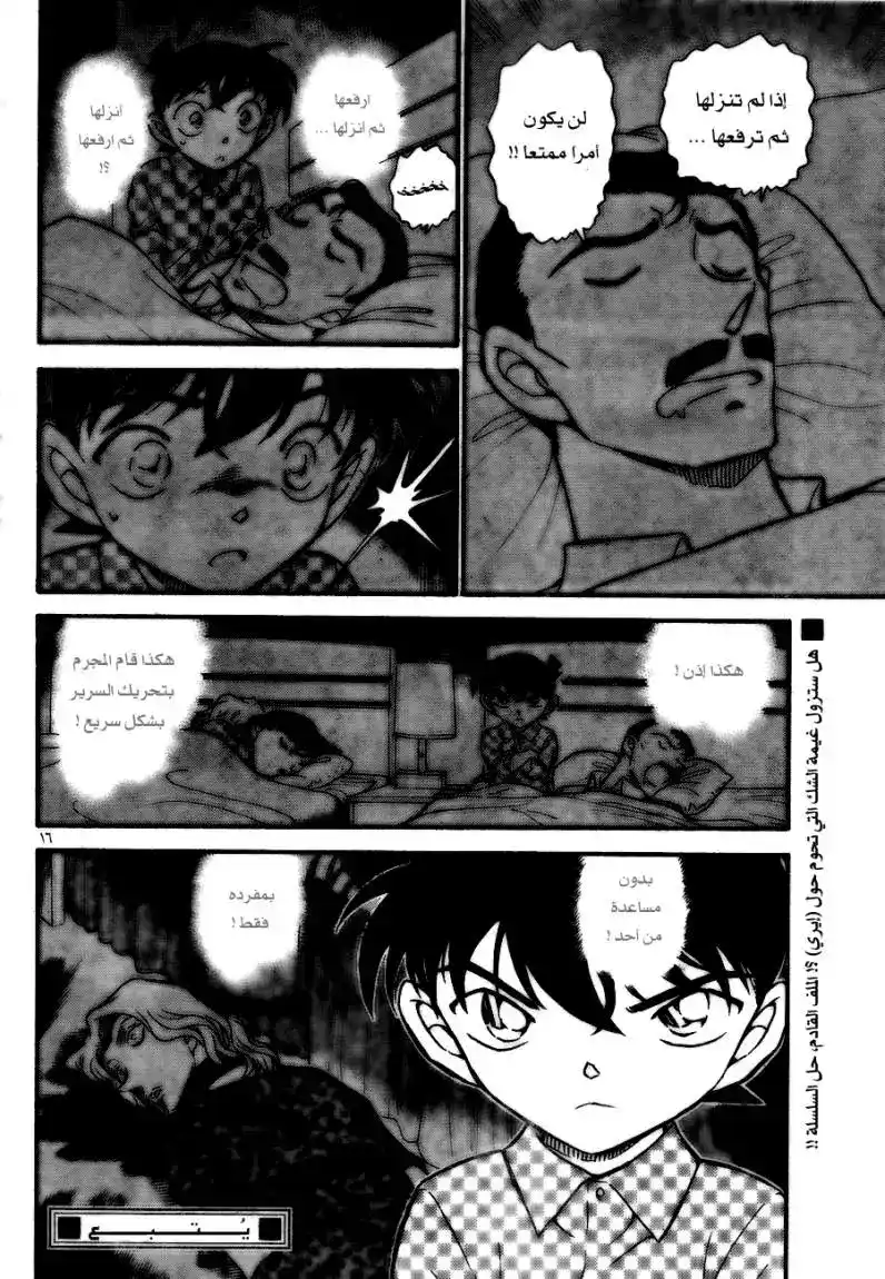 Detective Conan 710 - أنزلها ثم إرفعها página 16