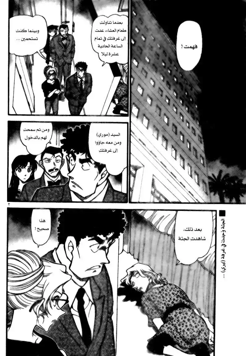 Detective Conan 710 - أنزلها ثم إرفعها página 2