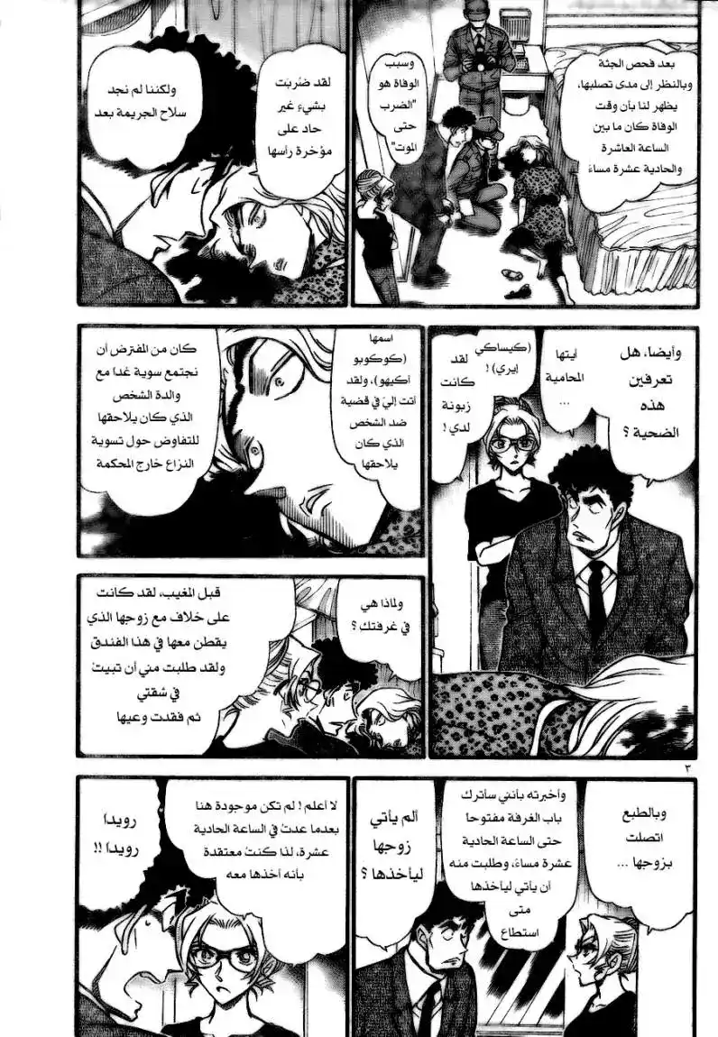 Detective Conan 710 - أنزلها ثم إرفعها página 3