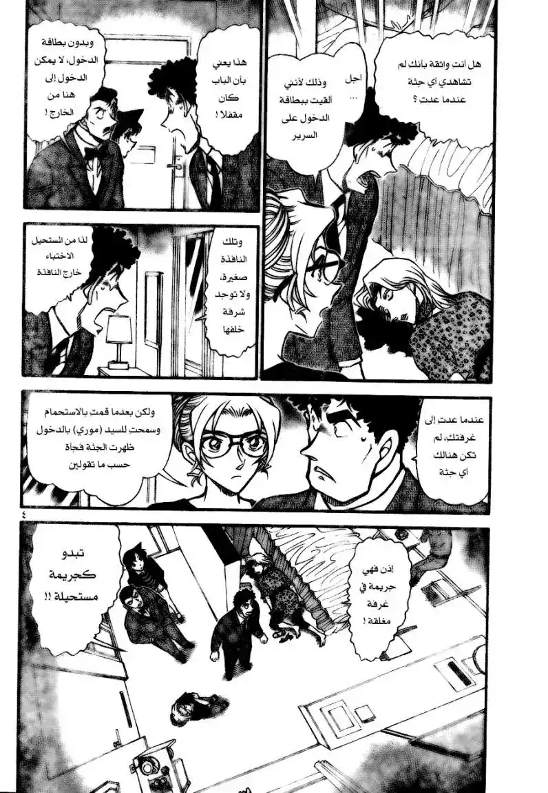 Detective Conan 710 - أنزلها ثم إرفعها página 4