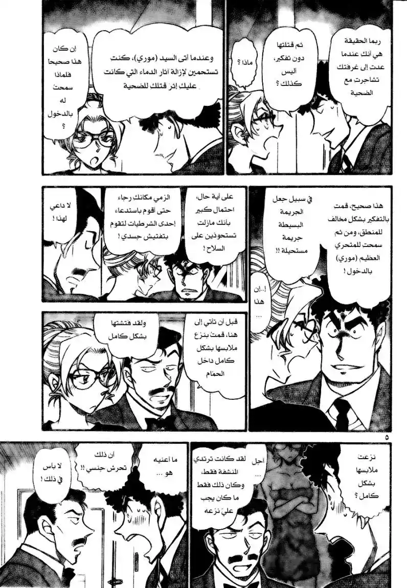 Detective Conan 710 - أنزلها ثم إرفعها página 5