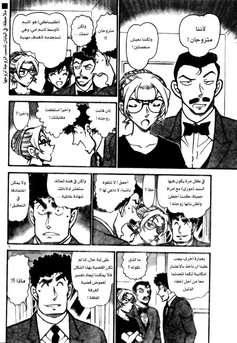 Detective Conan 710 - أنزلها ثم إرفعها página 6