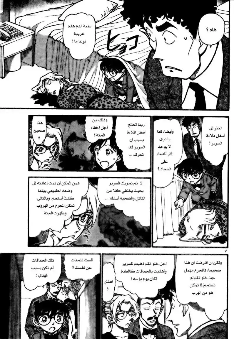 Detective Conan 710 - أنزلها ثم إرفعها página 7