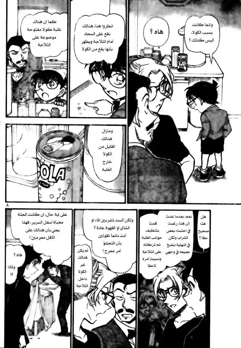 Detective Conan 710 - أنزلها ثم إرفعها página 8