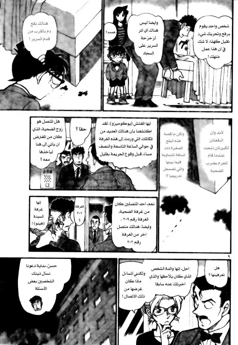 Detective Conan 710 - أنزلها ثم إرفعها página 9