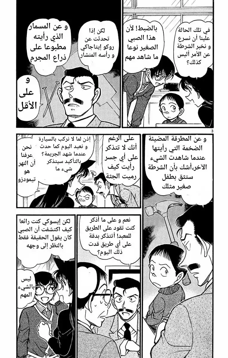 Detective Conan 551 - مسمار و أفعى página 3