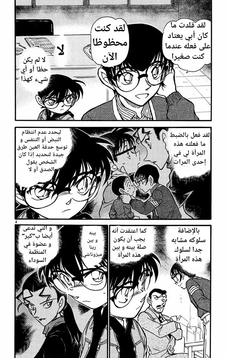 Detective Conan 551 - مسمار و أفعى página 4