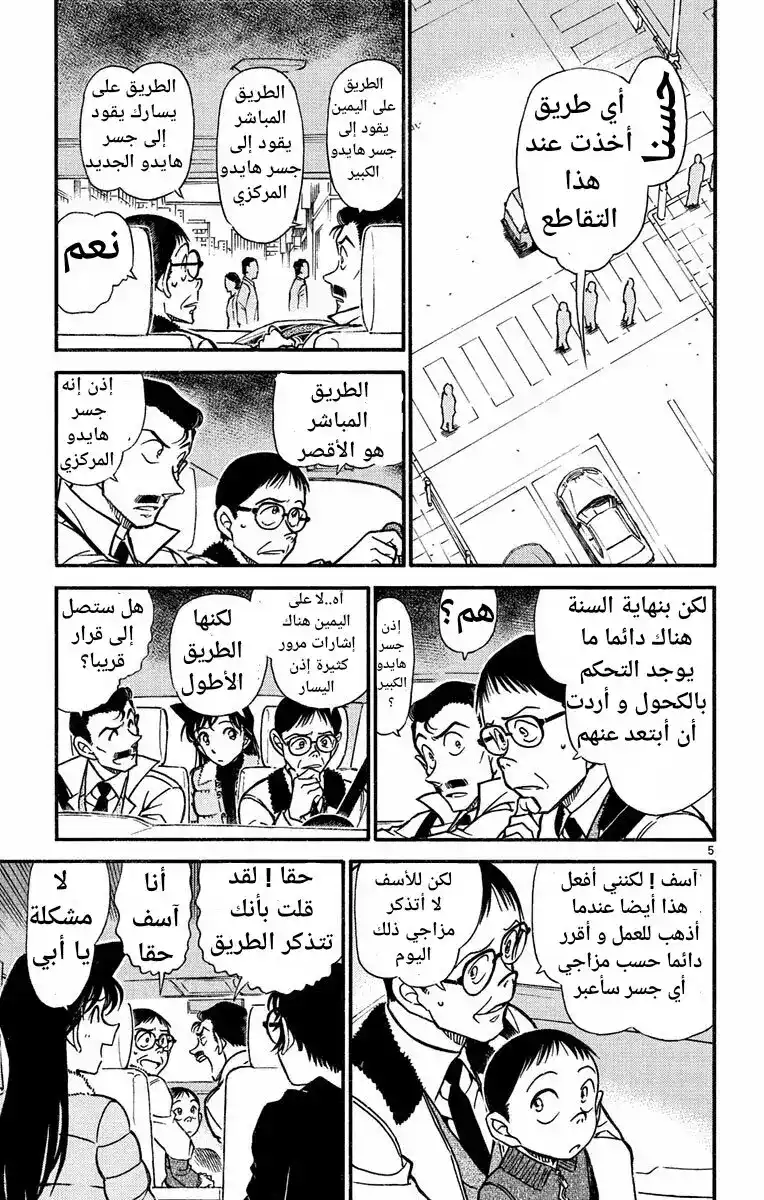 Detective Conan 551 - مسمار و أفعى página 5