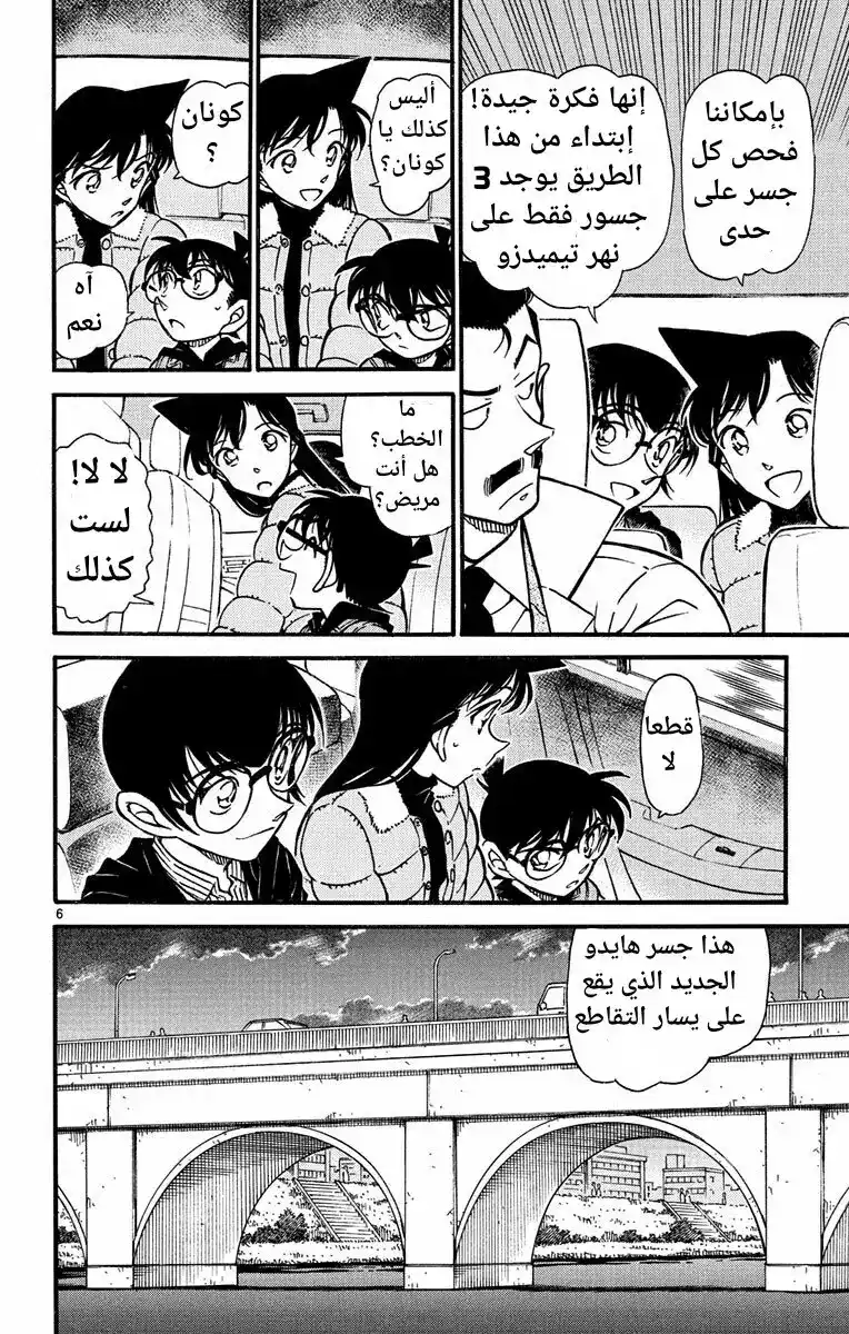 Detective Conan 551 - مسمار و أفعى página 6