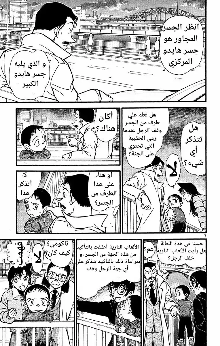 Detective Conan 551 - مسمار و أفعى página 7