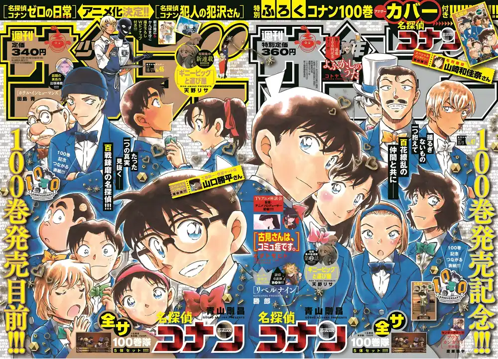 Detective Conan 1080 - القضية النائمة página 1