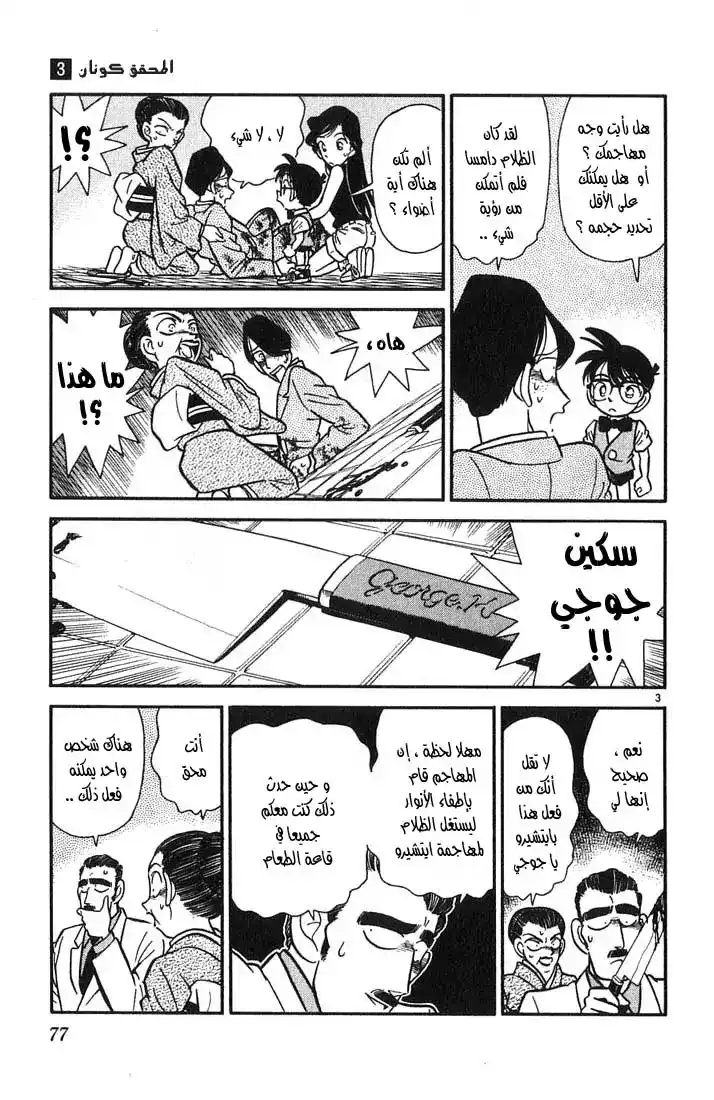 Detective Conan 24 - فخ الواثب في الظلام página 3