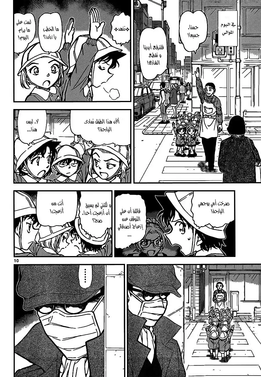 Detective Conan 922 - ران الصغيرة ج.2 página 10