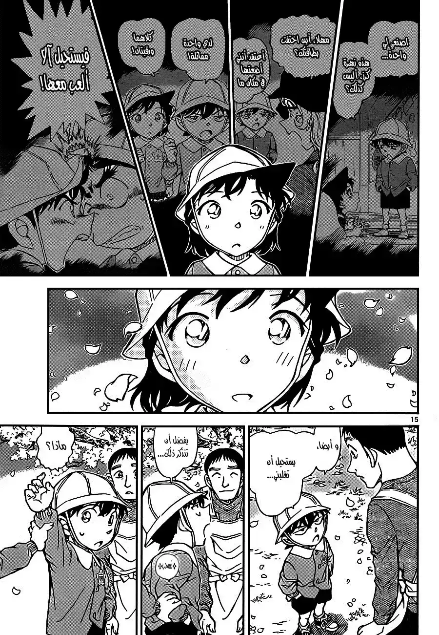 Detective Conan 922 - ران الصغيرة ج.2 página 15